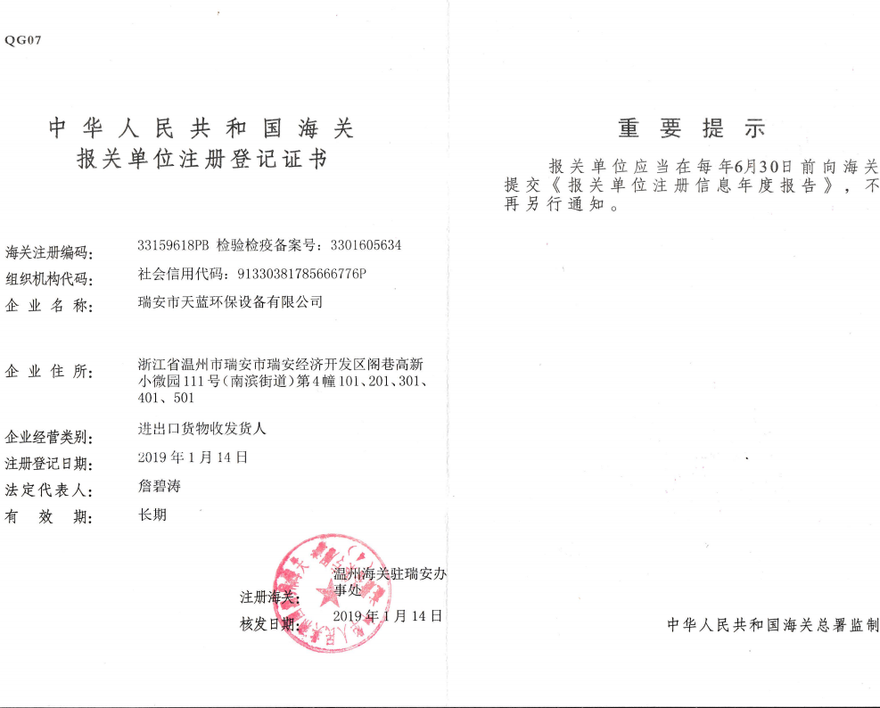 自營出口權(quán)證書